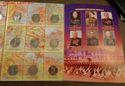 СРАЖЕНИЯ 18 монет в альбоме до 16.05, 22.00 - Россия 70 лет Победы альбом-3