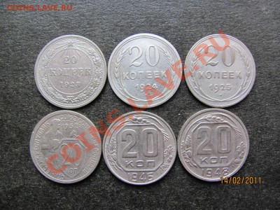 20 коп.1923,24,25,32,46,48г. до 19 февраля 2011 г.до 22.00 М - IMG_4551