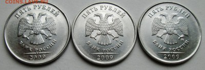 5руб 2009ммд (сталь)--6 разновидностей     12мая 22-00мск - IMG_7468.JPG
