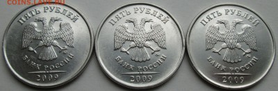 5руб 2009ммд (сталь)--6 разновидностей     12мая 22-00мск - IMG_7454.JPG