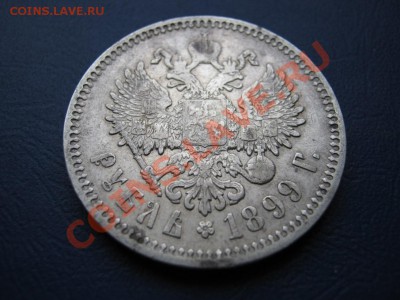 РУБЛЬ 1899 г. ( ФЗ ). 16 февраля ___________22-00___________ - 15.4
