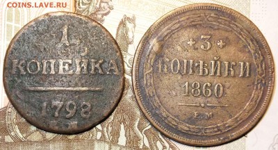 3коп-1860ем.,1коп-1798? - DSCF2313.JPG