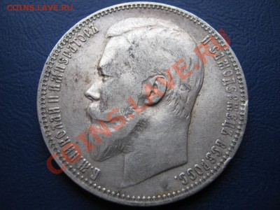 РУБЛЬ 1899 г. ( ФЗ ). 16 февраля ___________22-00___________ - 15.1