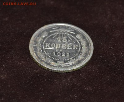15коп 1921г. до 15.05 в 22.00 - DSC_3572.JPG