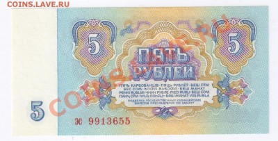 5 рублей 1961г ПРЕСС до 19.02.2011г 21-00 по МСК - 5 рублей 1961г ПРЕСС