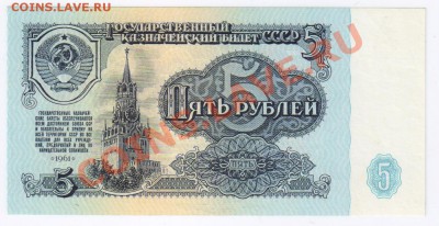 5 рублей 1961г ПРЕСС до 19.02.2011г 21-00 по МСК - 5 рублей 1961г ПРЕСС 001