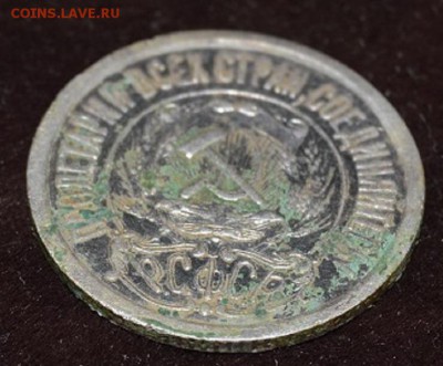 15коп 1921г. до 15.05 в 22.00 - DSC_3571.JPG