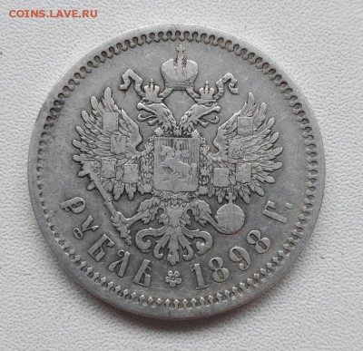 1 рубль 1898 год АГ до 22-00 14.05.2017 года. - 20170510_144122