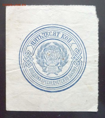 50 копеек 1923 года до 16.05.2017 22:00 (мск) - P1060538.JPG