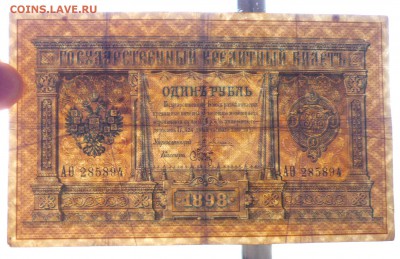 1 рубль 1898 года Плеске до 16.05.2017 22:00 (мск) - P1060542.JPG