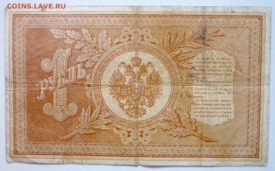 1 рубль 1898 года Плеске до 16.05.2017 22:00 (мск) - P1060541.JPG