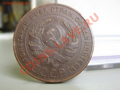 5 копеек 1924 - IMG_2861.JPG