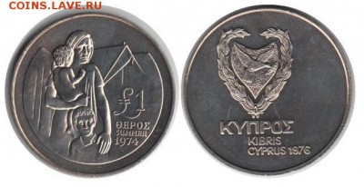 Крона Шайба Кипр 1 фунт 1976 Беженцы - 749659b