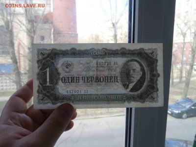 Один червонец 1937 до 16 мая 2017 22:00 мск - DSC08204