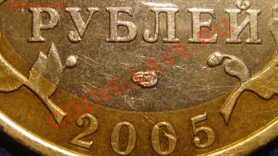 2005 10 руб Лен.область 1.23В до 21-00 18.02.11 - DSC09329.JPG