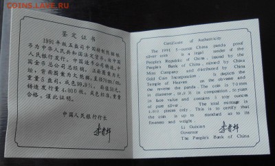 Китай 1991 50 юаней.Панда.5 унций.Серебро - DSCN2119.JPG
