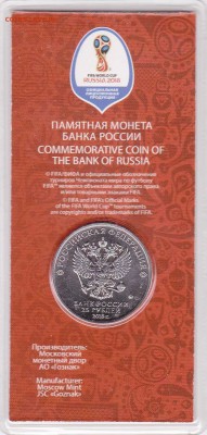 Цветной футбол без голограммы до 16.05.2017 22:00 (мск). - IMG_0003