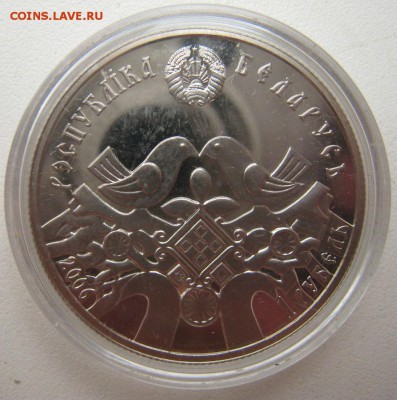 1 рубль Беларусь 2006 свадьба UNC - 5016409645_1