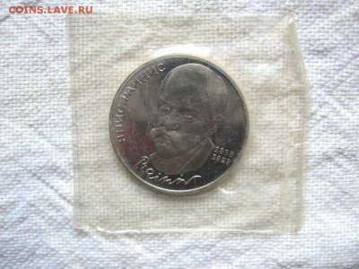 1 рубль 1990г. Райнис (Пруф). до 12.05 в 22.00 - 1.JPG