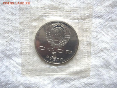 1 рубль 1990г. Жуков(Пруф). до 12.05 в 22.00 - 2.JPG