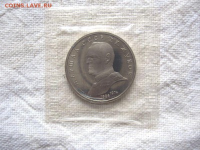 1 рубль 1990г. Жуков(Пруф). до 12.05 в 22.00 - 1.JPG