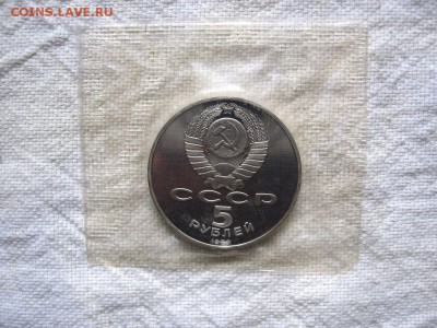 5 рублей 1989г.Собор Покрова на рву (Пруф).до 12.05 в 22.00 - 2.JPG