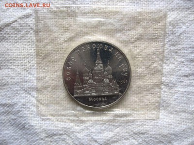 5 рублей 1989г.Собор Покрова на рву (Пруф).до 12.05 в 22.00 - 1.JPG