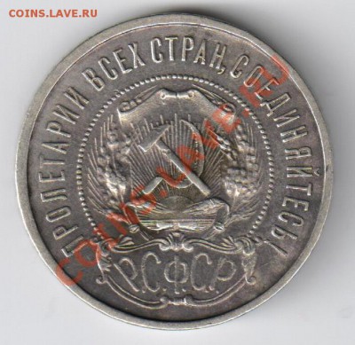 50 копеек 1922г ПЛ до 20.02.2011г 21-00 по Москве - 50 копеек 1922г ПЛ