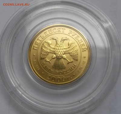 50 рублей 2009 года. Оценка. - 2