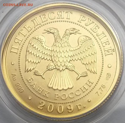 50 рублей 2009 года. Оценка. - 4