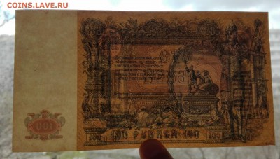 100 рублей Ростов 1919  до 11.05.2017 22 00 МСК - IMG_20170508_130533