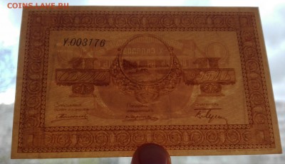1 рубль 1918 года Никольск Уссурийск - IMG_20170508_130559
