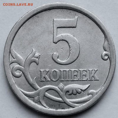 5 копеек 2008 года С-П шт.5.21? - 2