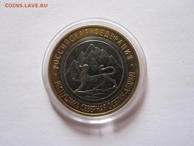 10 рублей Алания гурт Сочи 2013 мешковые капсула 14.05 22:05 - IMG_0445.JPG