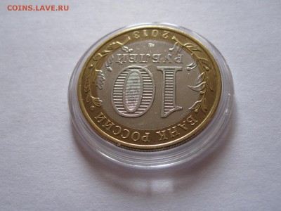 10 рублей Алания гурт Сочи 2013 мешковые капсула 14.05 22:05 - IMG_0447.JPG