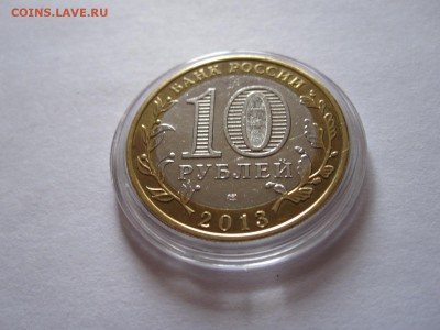 10 рублей Алания гурт Сочи 2013 мешковые капсула 14.05 22:05 - IMG_0446.JPG