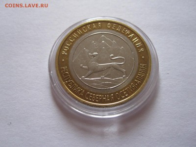10 рублей Алания гурт Сочи 2013 мешковые капсула 14.05 22:05 - IMG_0443.JPG