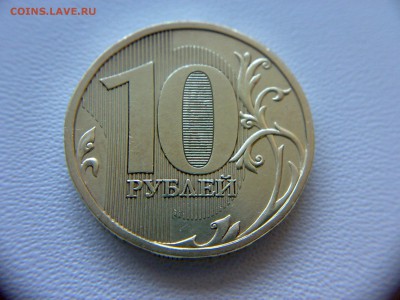 10руб 2009года ММД шт-1.1Д2! До 12.05.2017года 22:00 МСК. - 090320173133