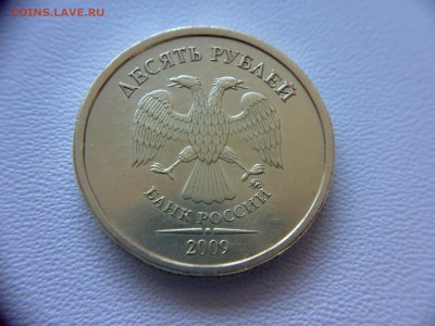 10руб 2009года ММД шт-1.1Д2! До 12.05.2017года 22:00 МСК. - 090320173125