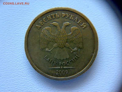 10руб 2009года ММД шт-1.1Д1! До 12.05.2017года 22:00 МСК. - 150220172999