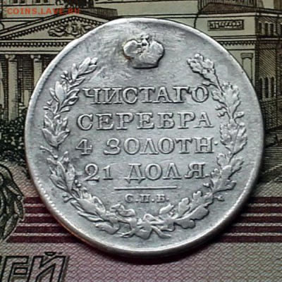 Рубль 1819 спб пс (ремонт) до 14.05. в 22-00 - IMG_2422.JPG