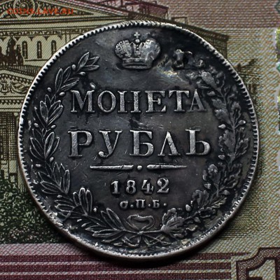 Рубль 1842 спб ач( ремонт) до 14.05 в 22-00. - IMG_2316.JPG
