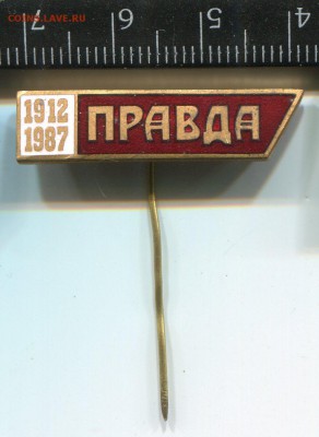 Правда до 13-05-2017 до 22-00 по Москве - img496