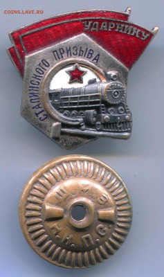 Ударнику сталинского призыва до 13-05-2017 до 22-00 по Москв - УСП С