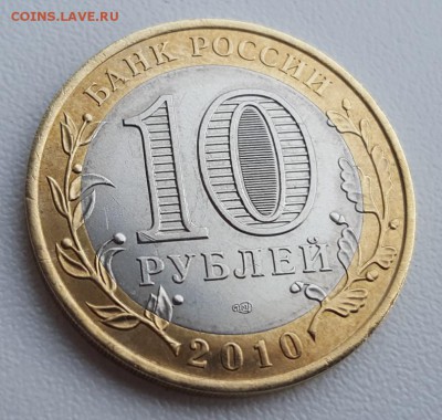 10 рублей ЯНАО - 12500р. - 20170510_161251