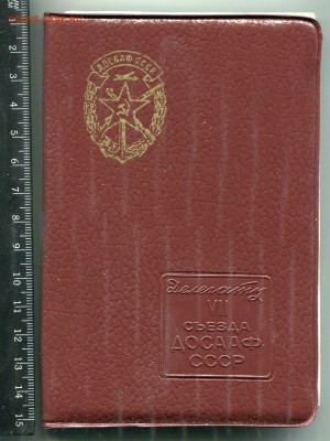 Блокнот делегата до 13-05-2017 до 22-00 по Москве - img781