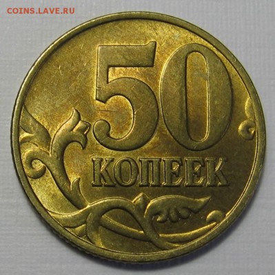 Лот 50 копеек 1998 М и С-П с штемп. блеском 14.05.17 22:00 - 003.JPG