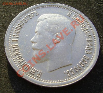 25 копеек 1895 г. - PIC_4520.JPG
