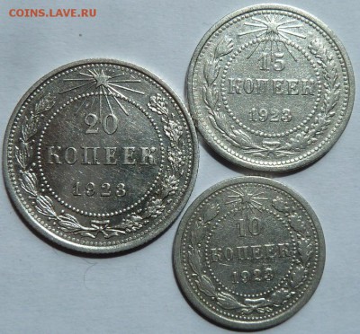 10,15,20 коп 1923 г до 22.00 15 мая - Изображение 11414