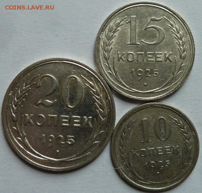 10,15,20 коп 1925 г до 22.00 15 мая - Изображение 11418